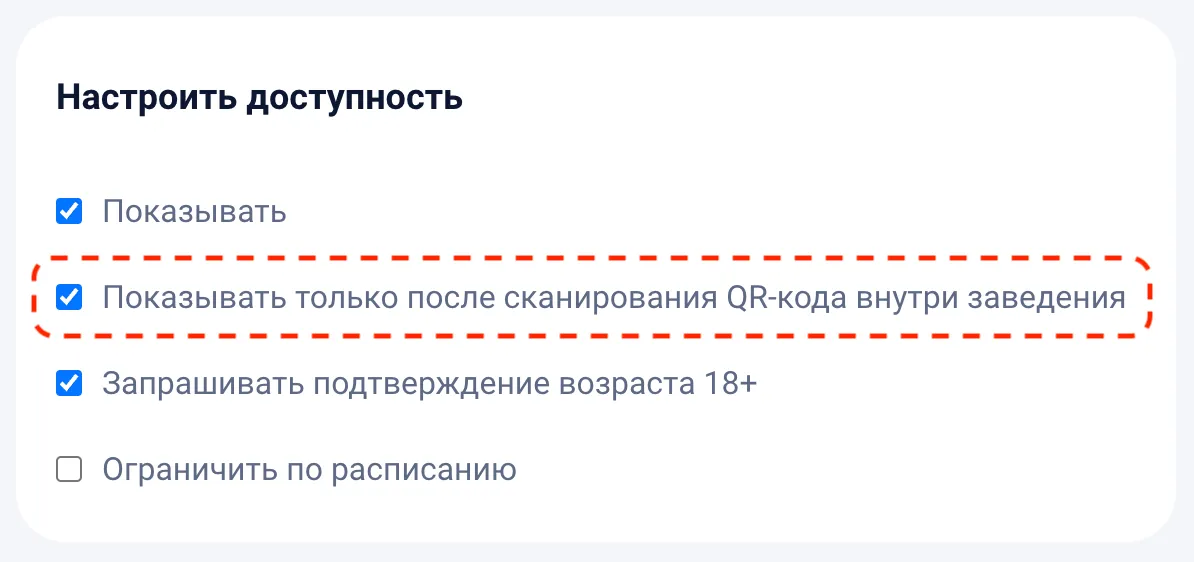 Ограничить показ алкогольной продукции в меню