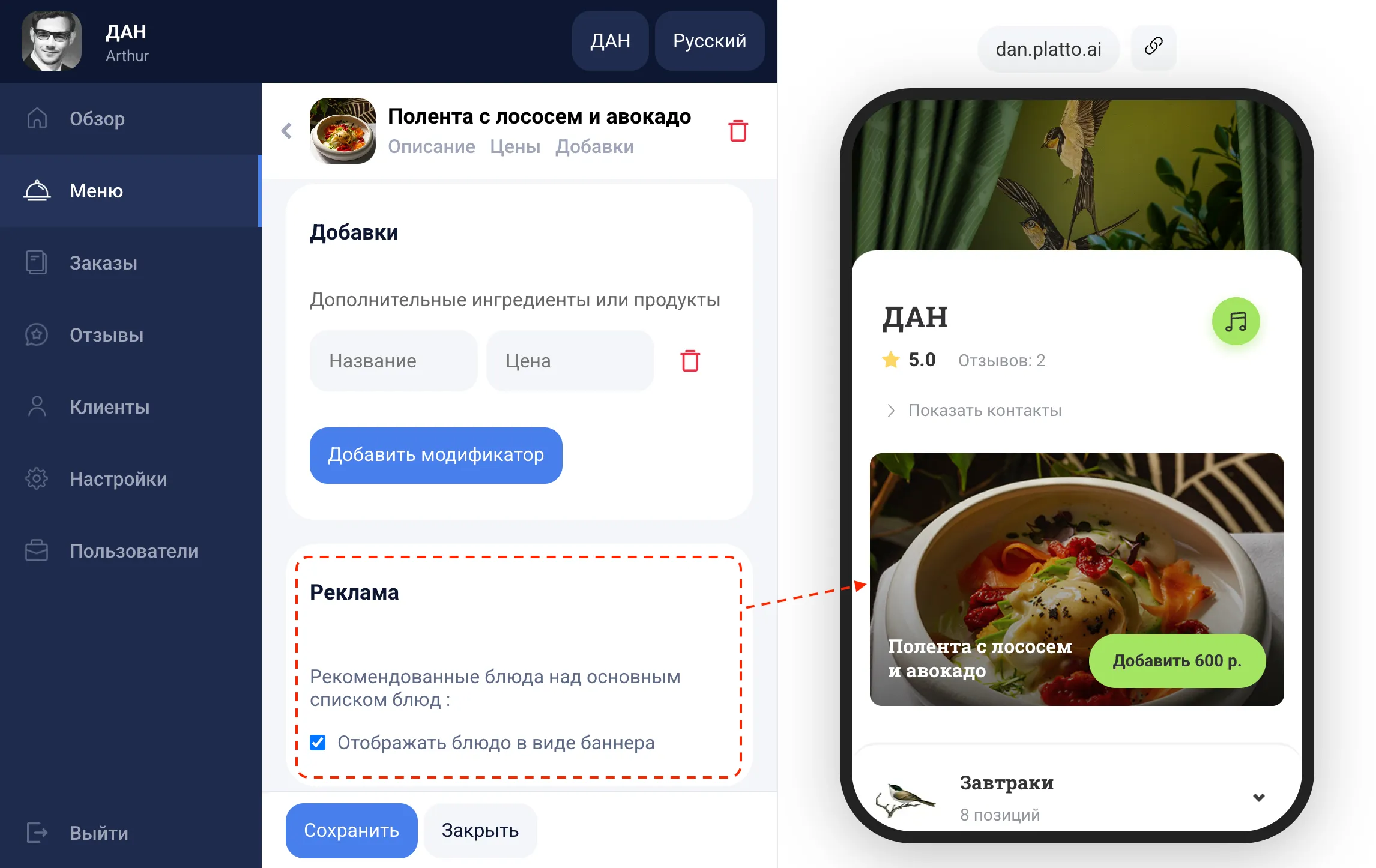 Рекламный баннер блюда в меню ресторана